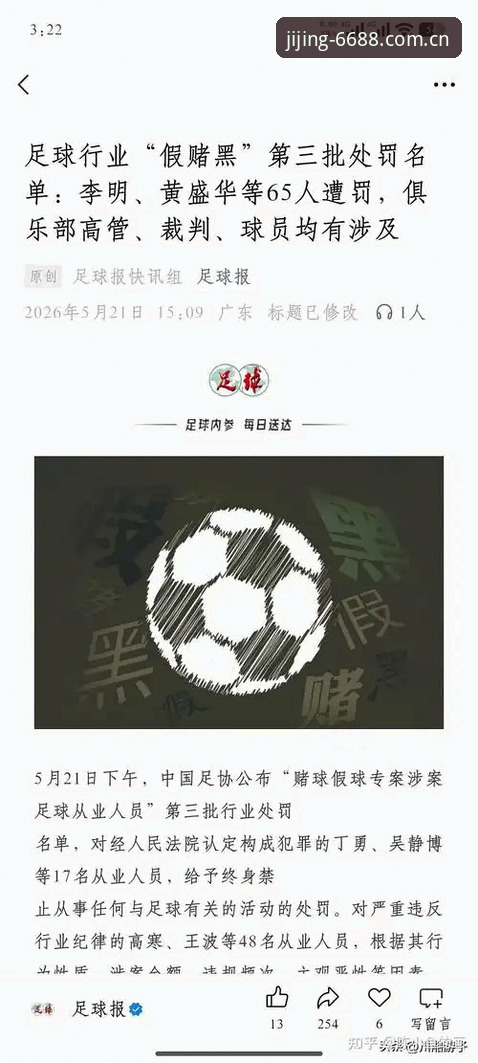 揭秘中国足协第三批禁足名单背后的足球乱象与平台观赛新视角